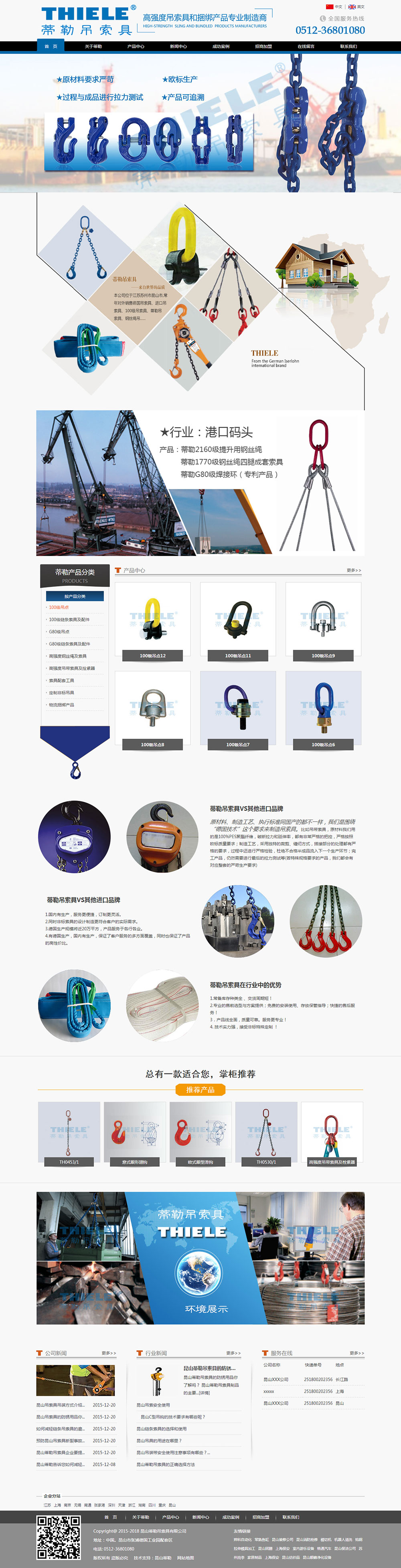 昆山蒂勒吊索具有限公司